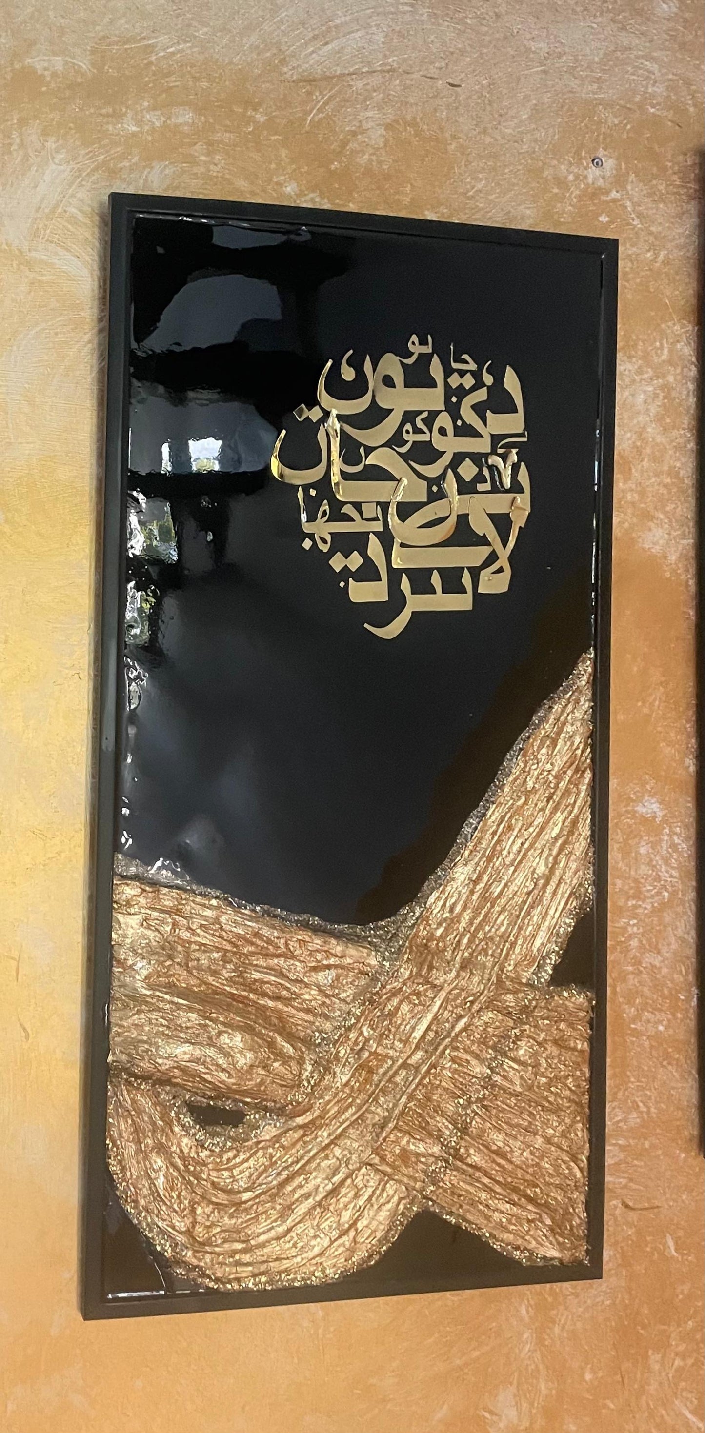 Textured Gold Leaf Urdu Calligraphy Art